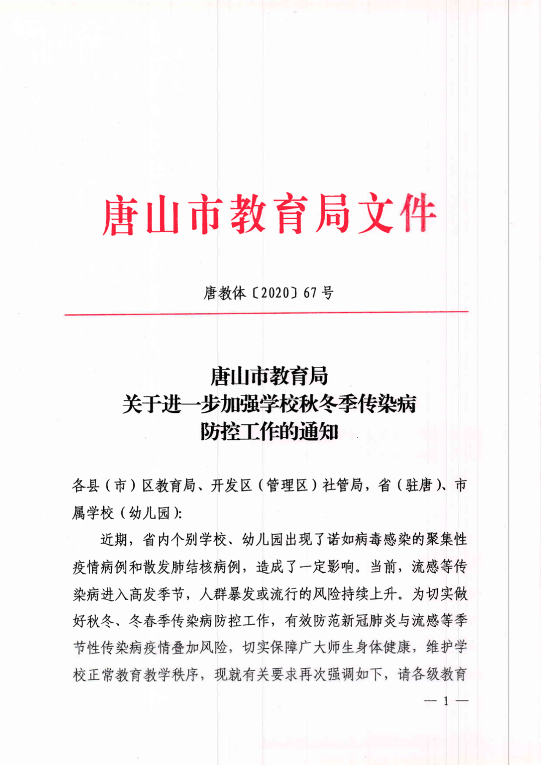 教育局防疫最新通知,教育局防疫最新通知✨