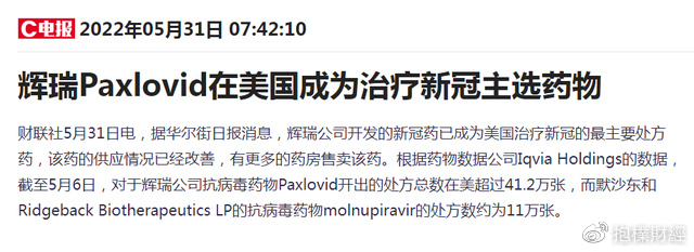 辉瑞多了最新消息