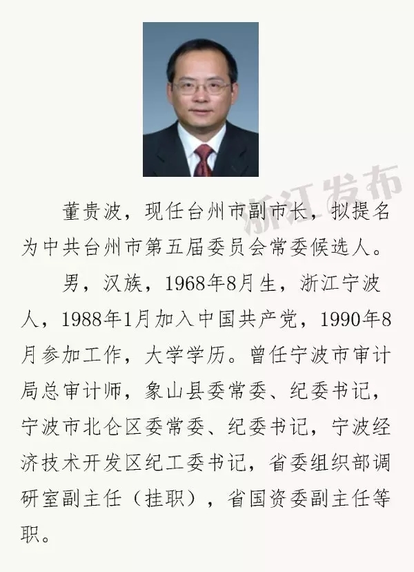 台州市最新任免调整，迎接挑战，自信与成就感并行！