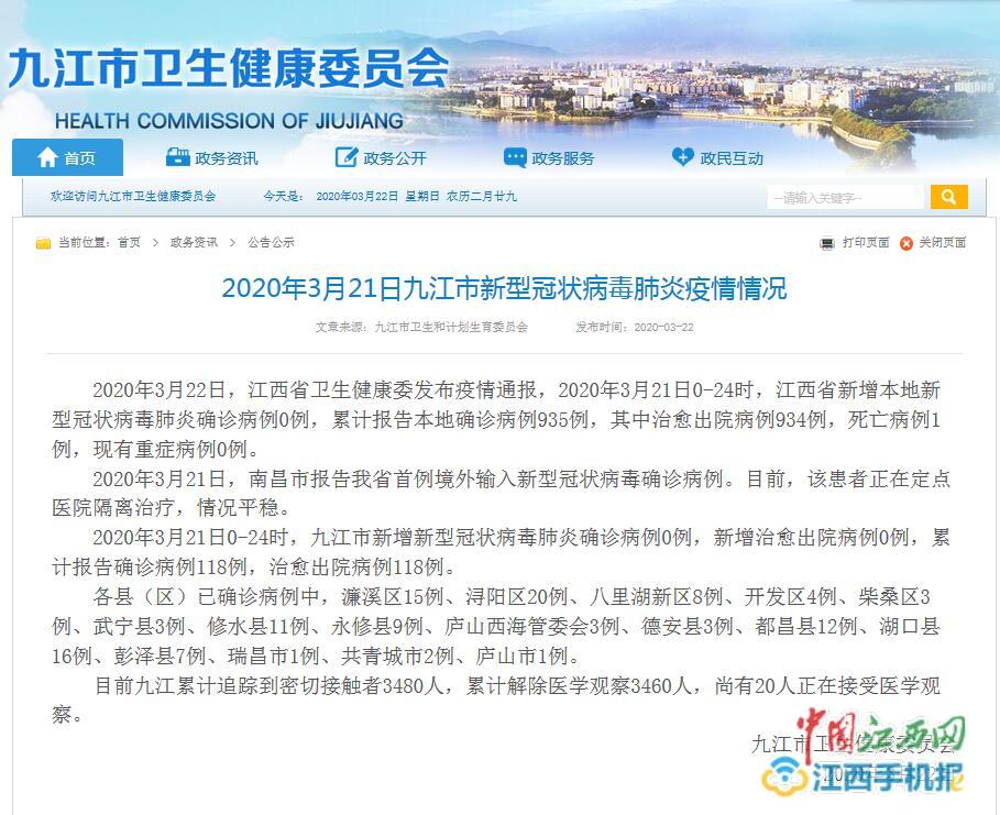 江西卫生健康委发布最新疫情报告，更新疫情动态及防控措施进展