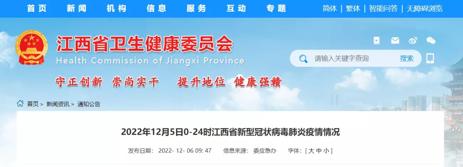 江西卫生健康委最新疫情