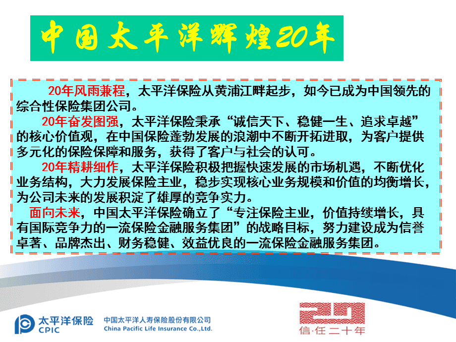 太平洋人寿最新保险