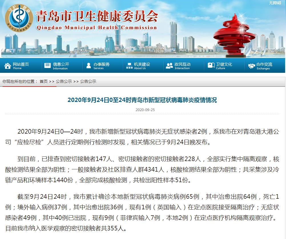 青岛城市疫情最新情况更新