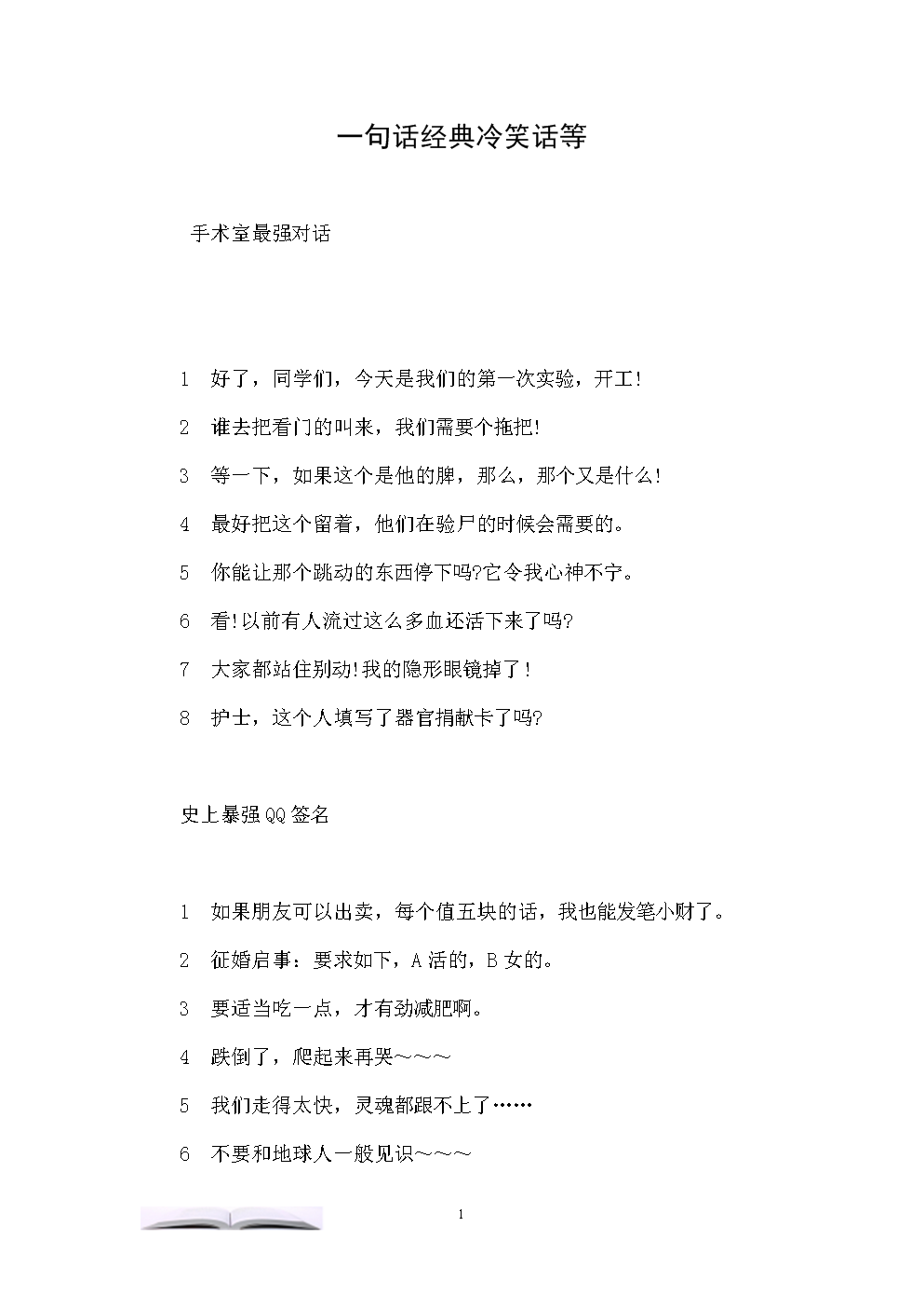 最新精神病冷笑话集锦