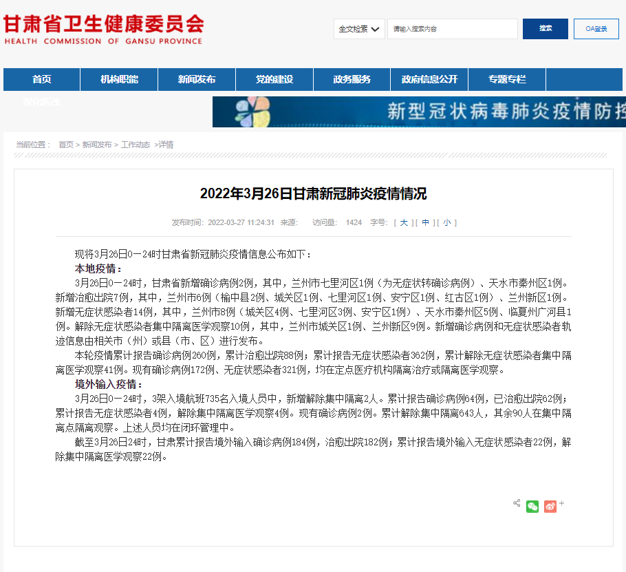 新冠肺炎最新动态甘肃,新冠肺炎最新动态甘肃