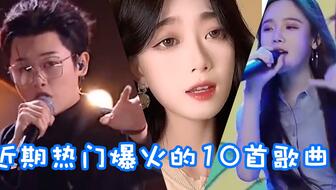 全球音乐热潮!最新最火歌曲席卷而来