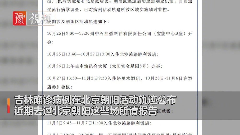 北京健康守护进行时，最新确诊病例动态与守护行动纪实