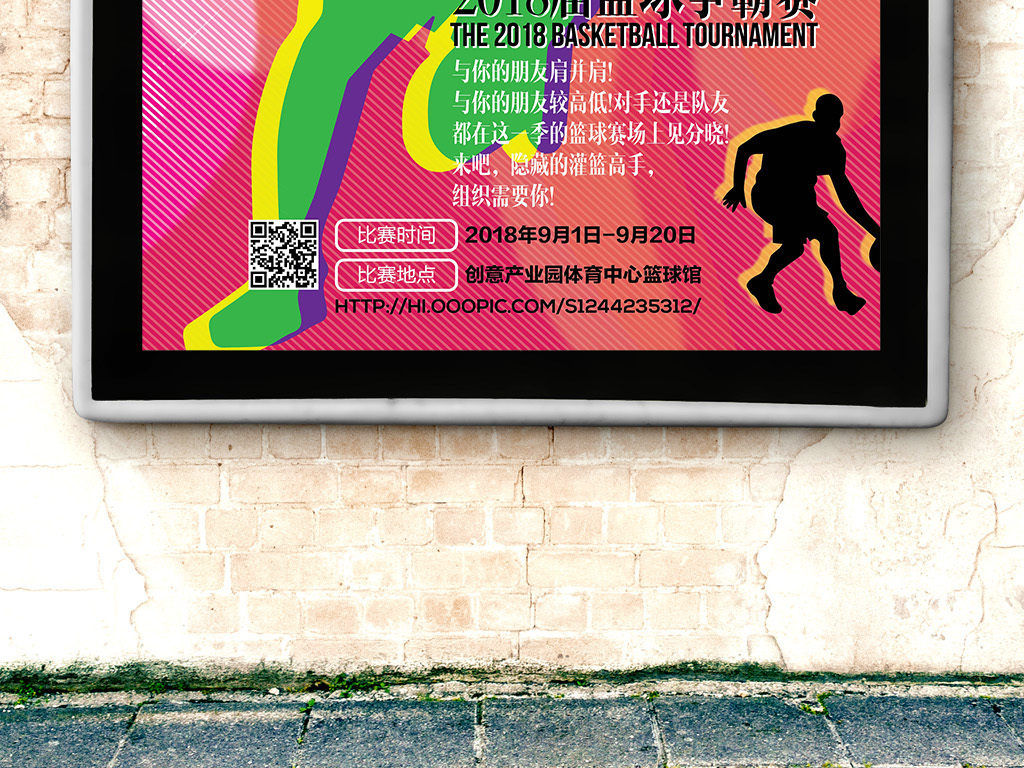 校园篮球比赛海报，小巷深处的篮球风暴与独特风味小店的热血对决