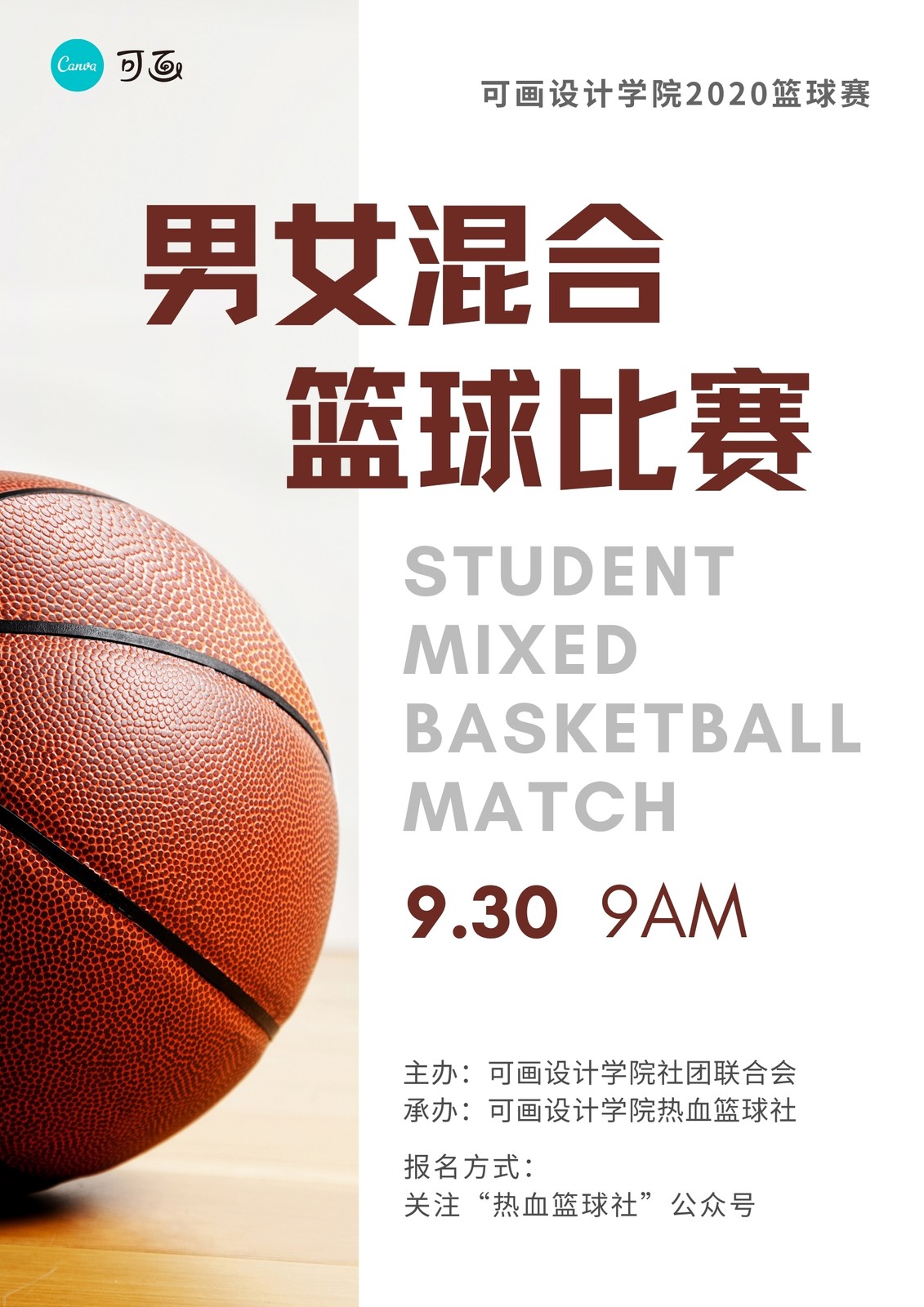 校园篮球比赛海报背后的热血故事揭秘