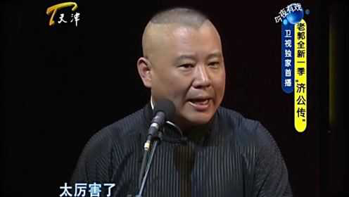 郭德纲最新单口相声济公传，高科技产品介绍与传奇故事融合的魅力文案