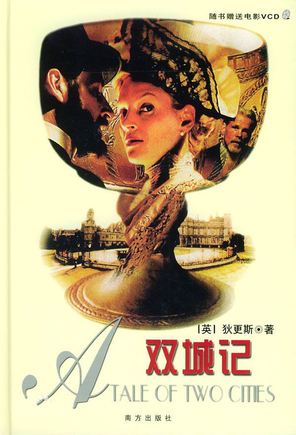 双城记演员表
