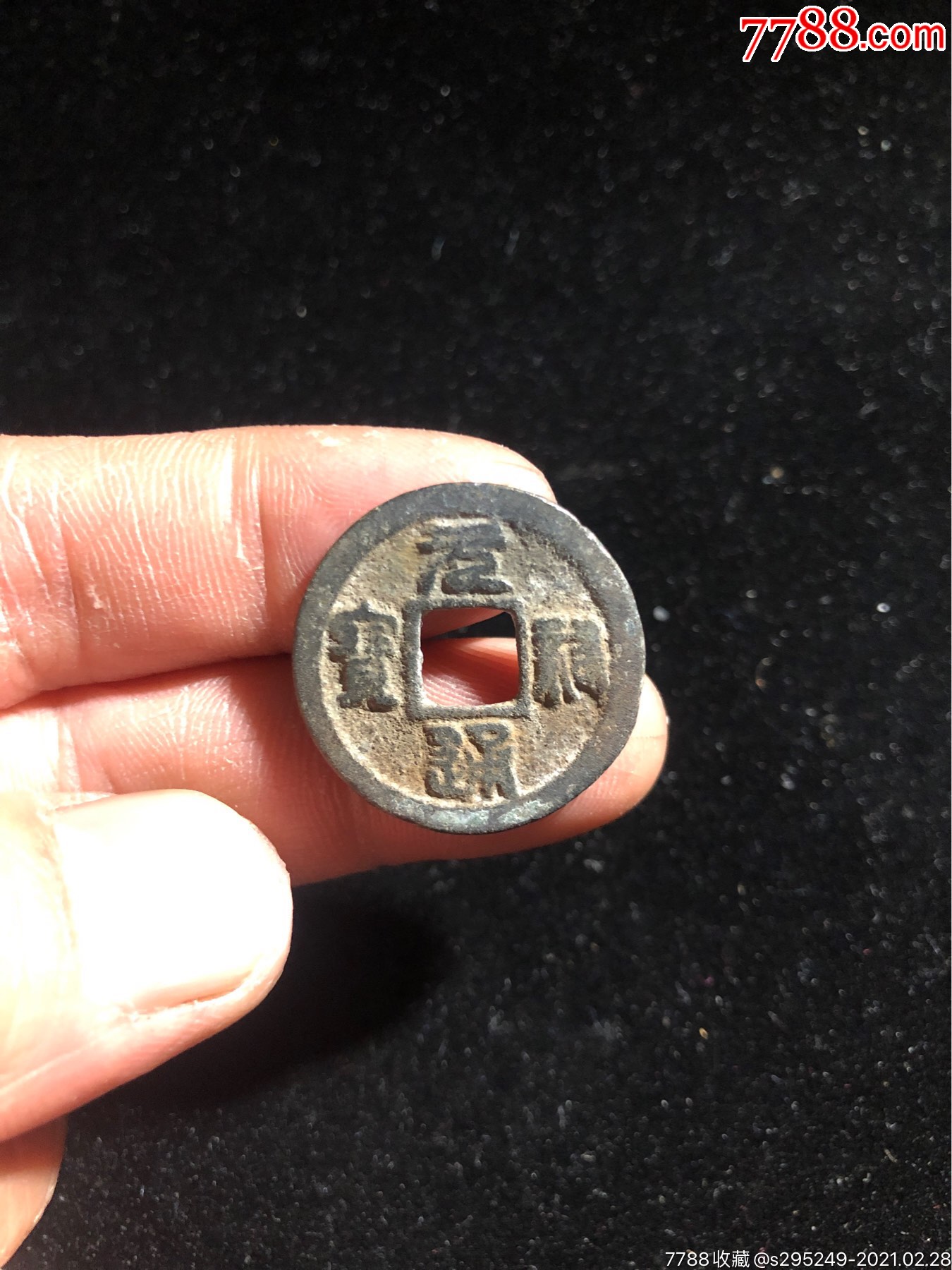 元佑通宝价格变动与学习成就自信与价值之路