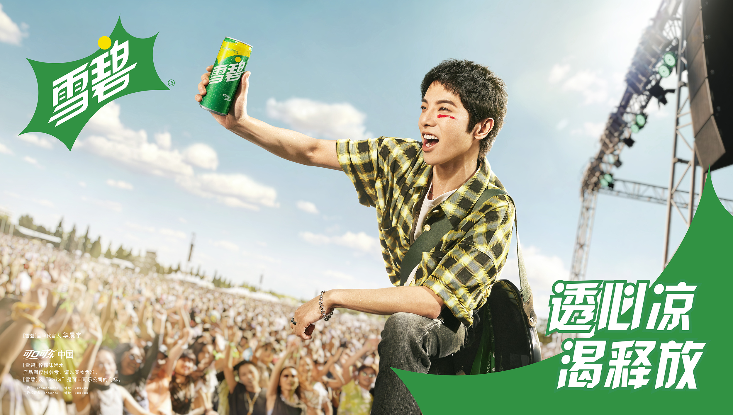 雪碧时代旋律，宣传短片展现品牌辉煌