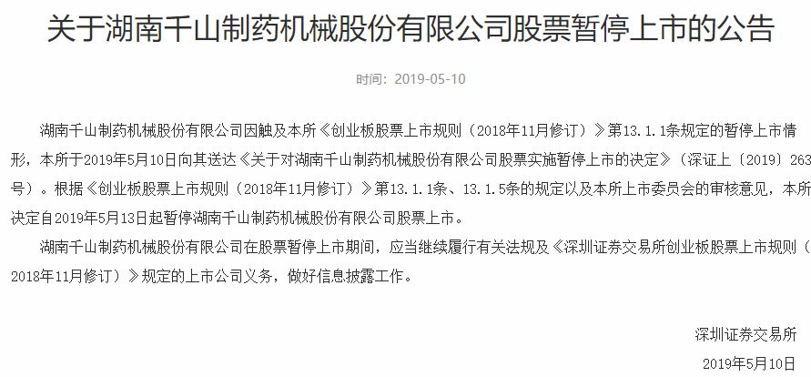 千山药机最新公告，开启自然美景探索之旅