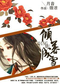慕雪冷言最新篇章，雪落满芳华