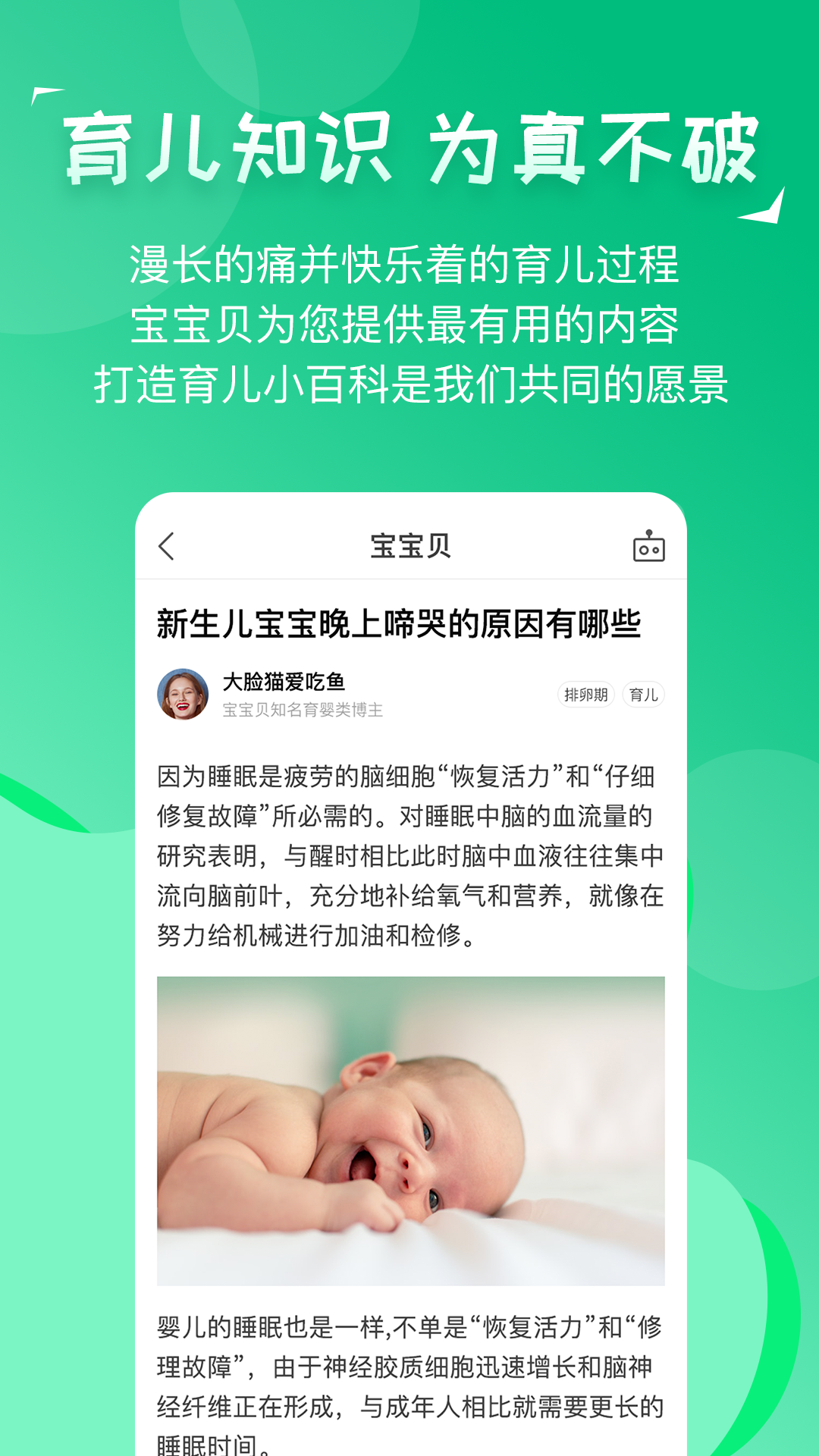 科技时代下的儿童成长新篇章，宝宝获取最新版本的成长之路