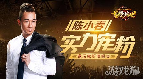 陈小春代言手游最新动态揭秘🔥🎮