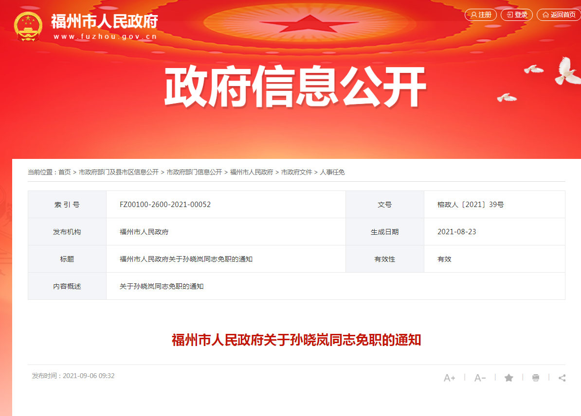 福州市政府人事任命最新动态，人事变动步骤指南，适用于初学者与进阶用户参考