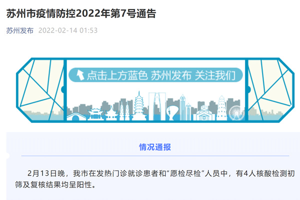 苏州疫情最新动态