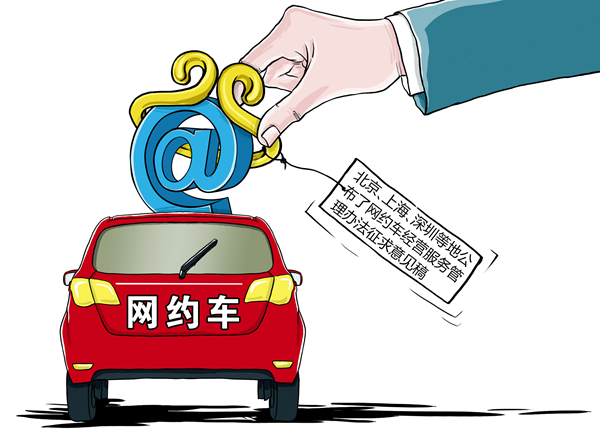 哈尔滨网约车新规发布