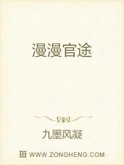 官途成长篇章最新章节