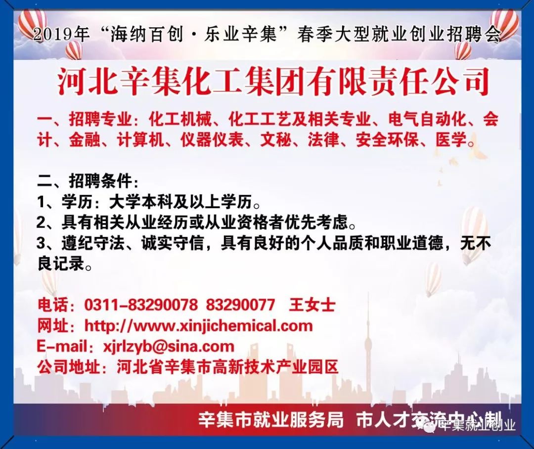 辛集社区职场最新招聘信息，开启职场新篇章，拥抱变化的力量！