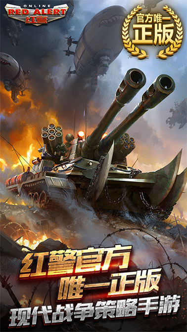 红警全新版本