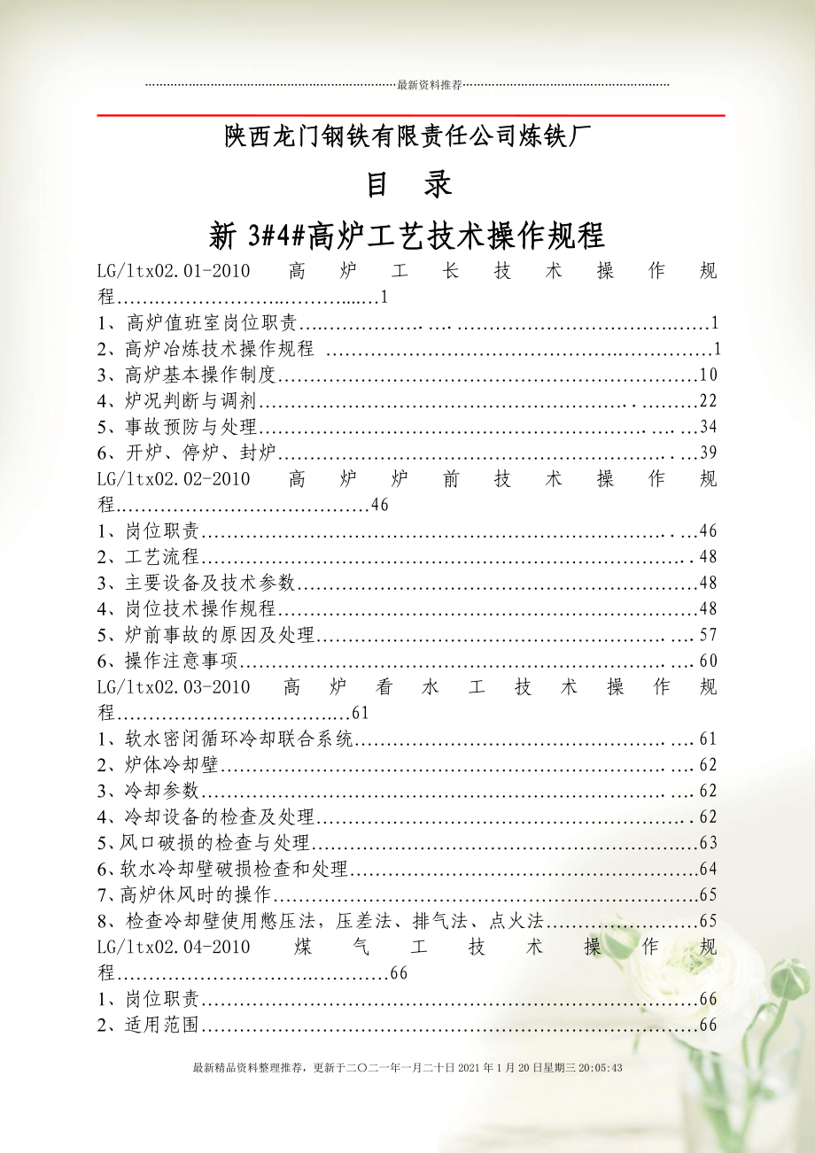 最新高炉技术规范