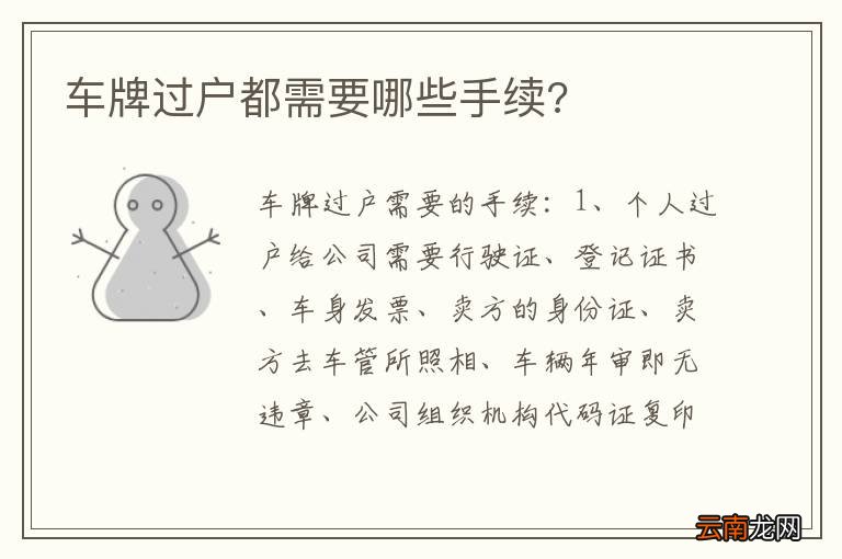 车牌过户指南与温馨故事分享