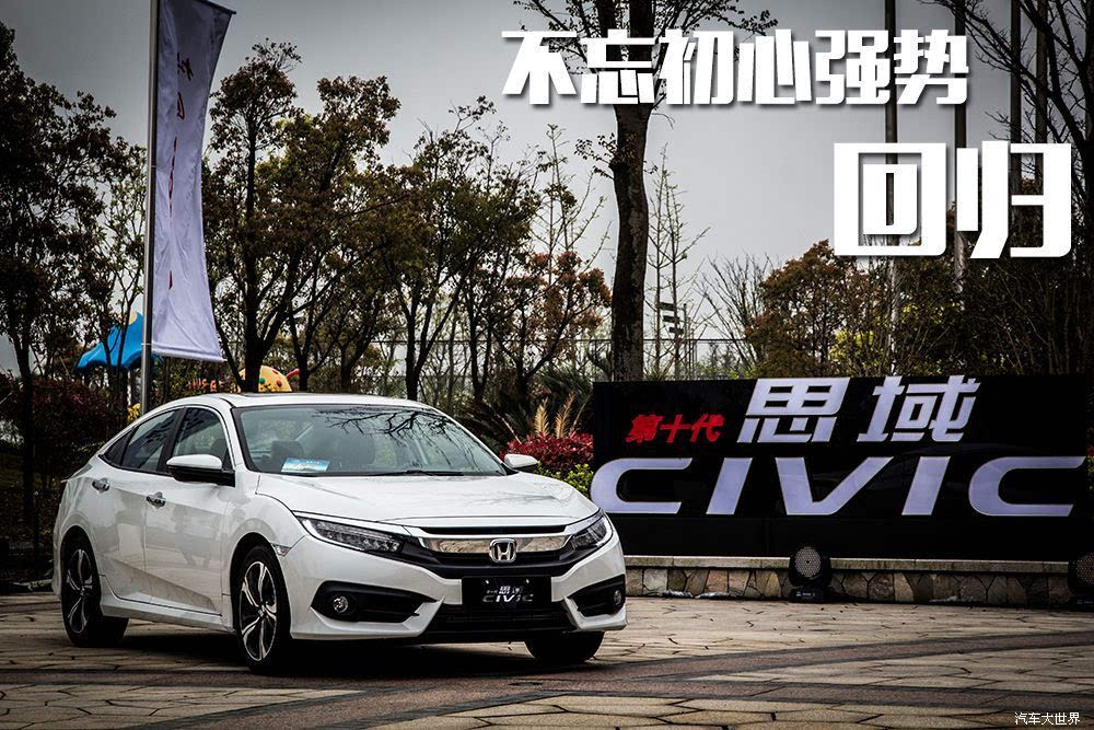 十代思域全新资讯发布