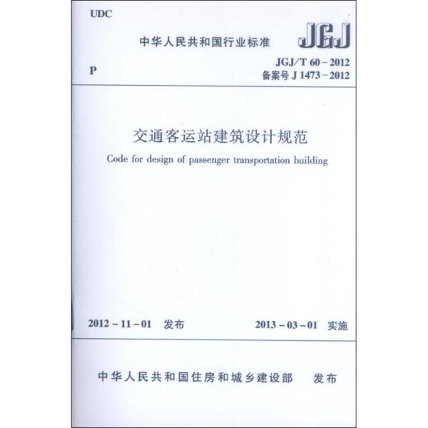 JGJ46最新建筑规范助力塑造更安全的建筑环境