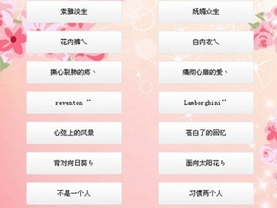 最新潮流网名推荐汇总，时尚昵称一网打尽✨