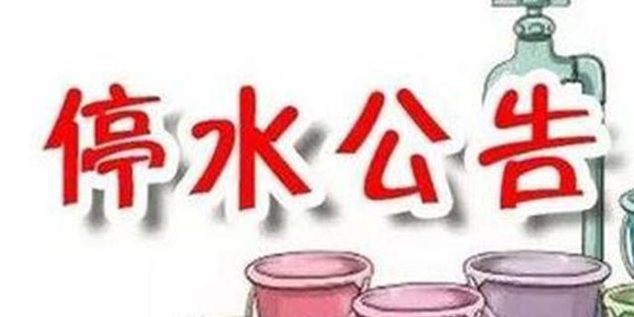 郑州停水通知最新