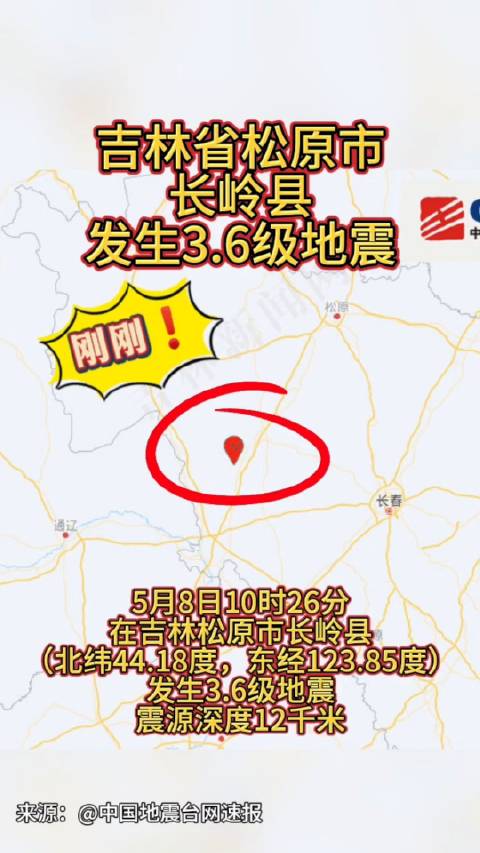 长春地震局最新动态,长春地震局最新动态