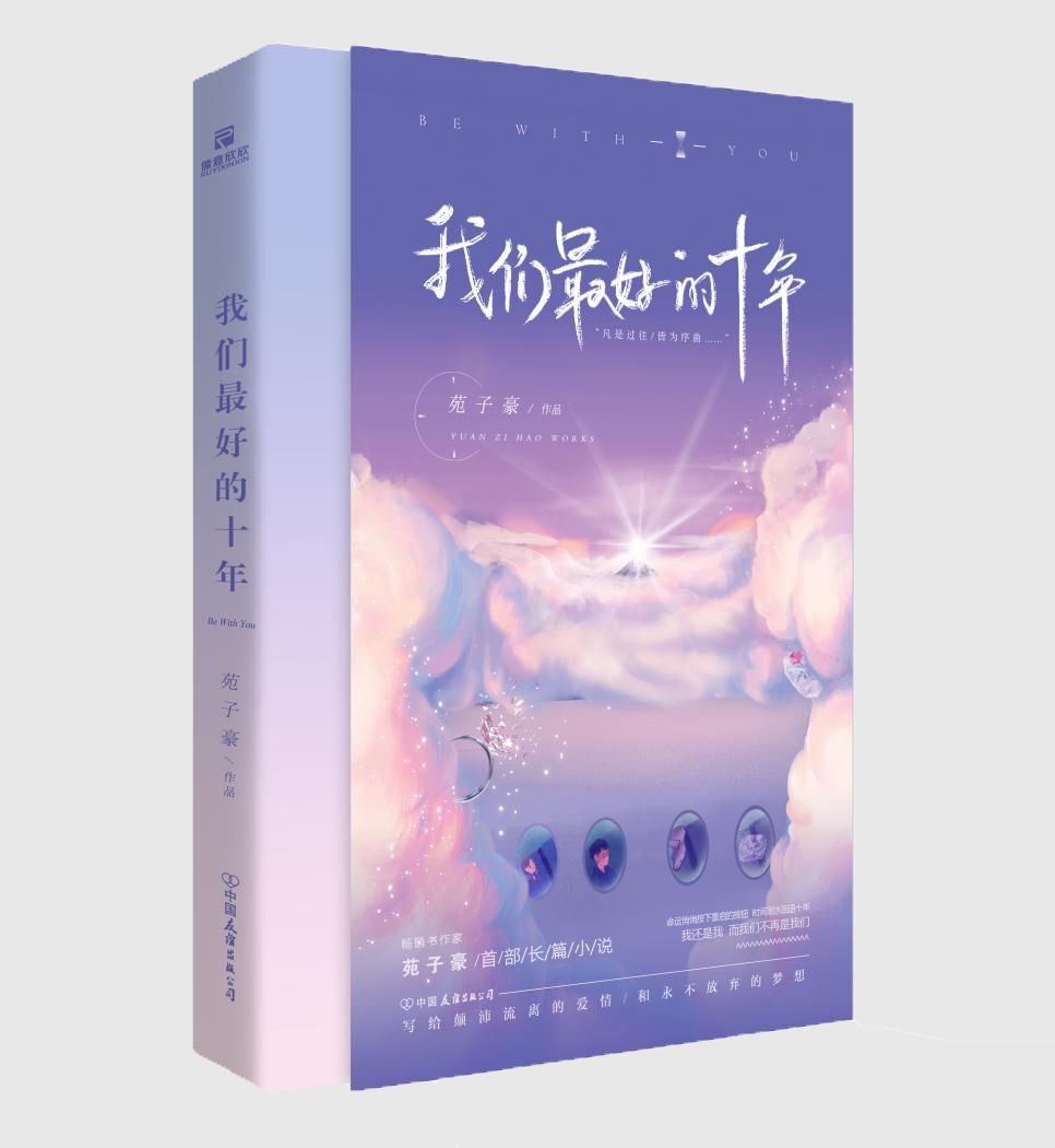 苑子豪最新动态