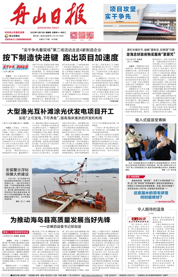 最新舟山资讯快报