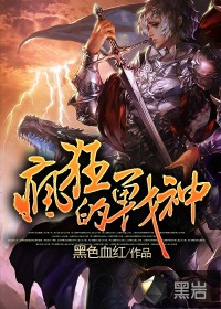 战神狂飙 新篇章