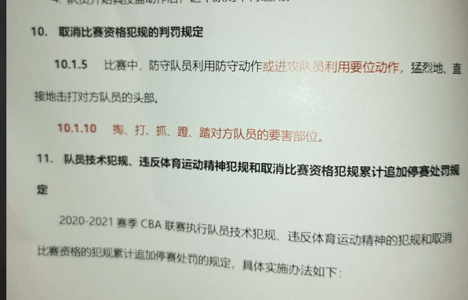 取消比赛资格犯规详解