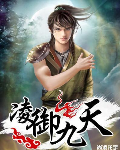 御邪天骄最新章节贴吧