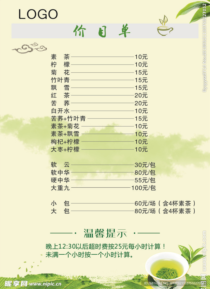 茶馆价格表,茶馆价格表,品味传统与现代的交融