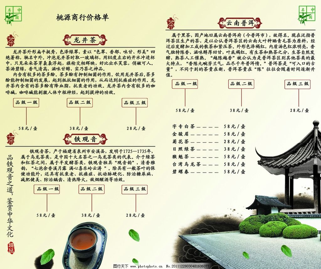 茶馆价格表,革新茶艺体验，智能茶馆价格表引领科技新风尚