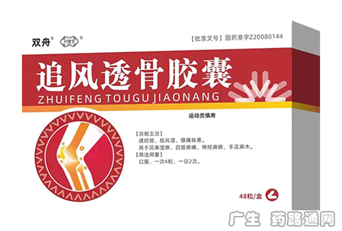 追风透骨胶囊,科技重塑健康体验,价格及功效解析