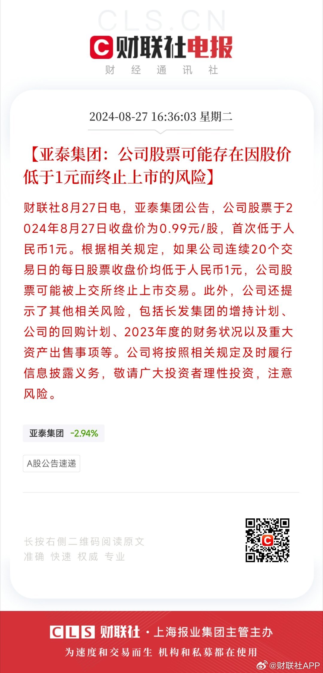 亚泰集团股票最新动态报道