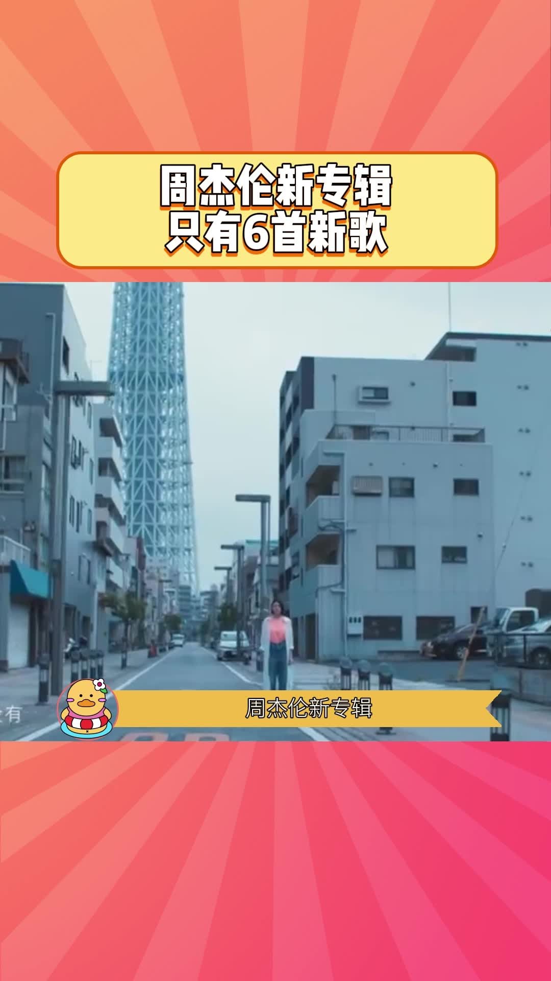 周杰伦新专辑最新动态，科技与音乐的融合重塑生活品质