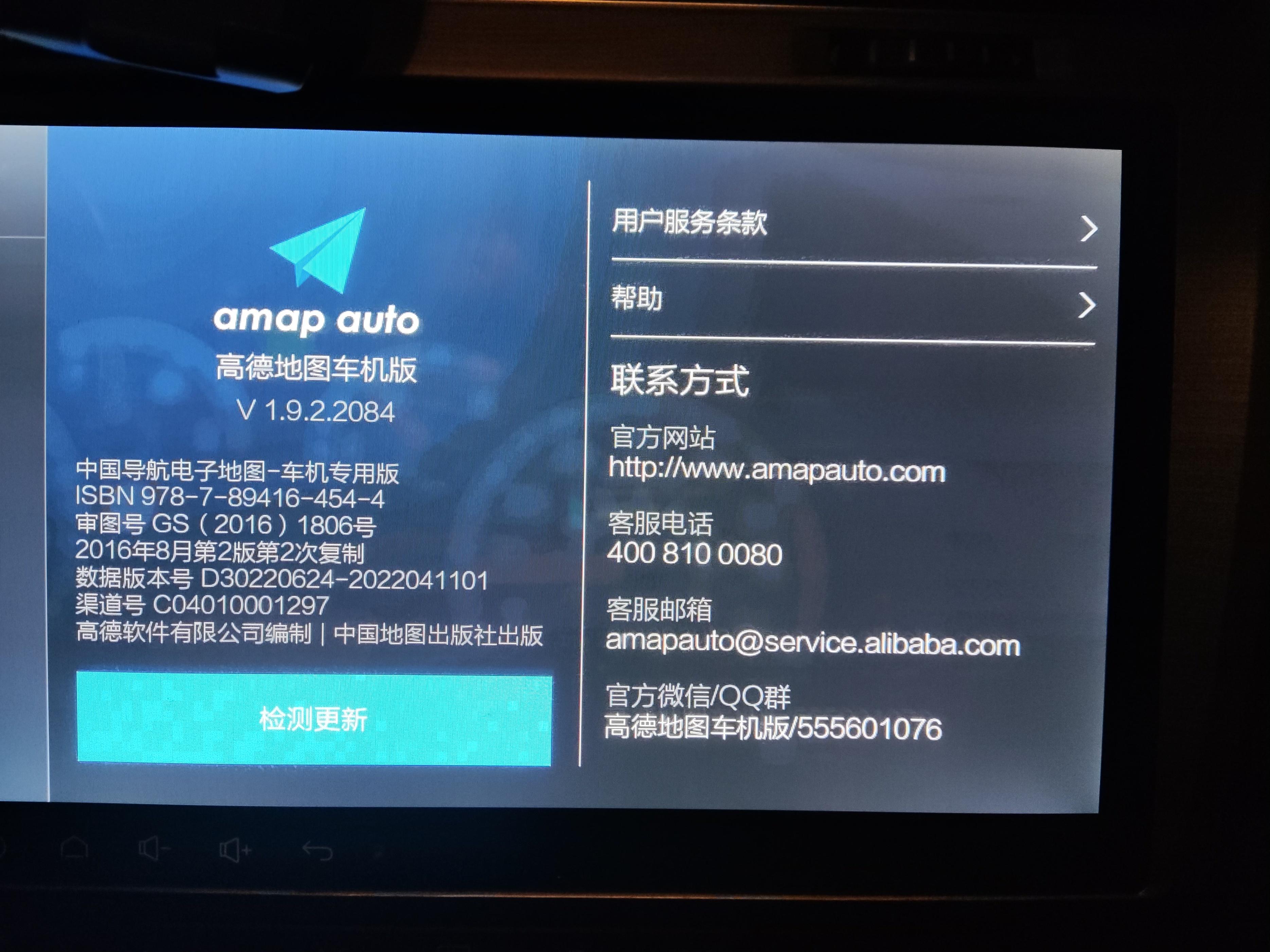 高德地图更新至最新版