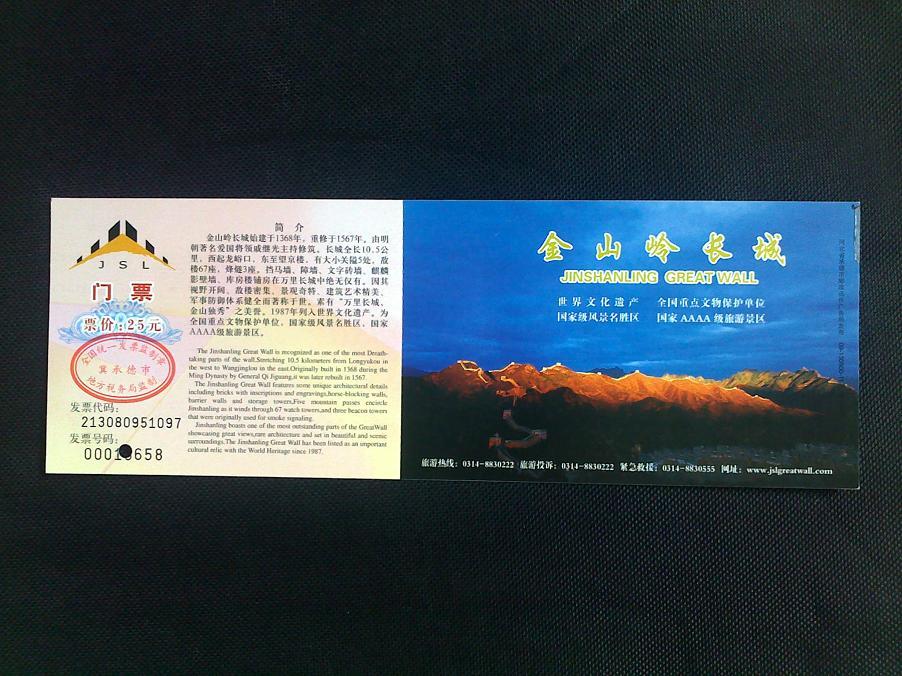 金山岭长城门票价格，探索自然美景之旅