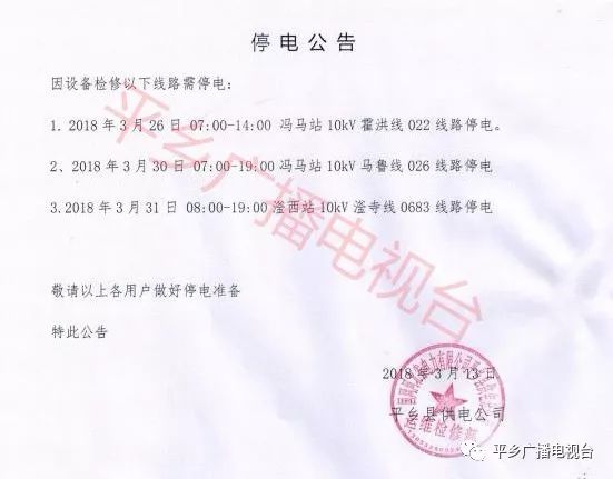 科技之光照亮生活品质，兴城智能停电管理系统通知发布